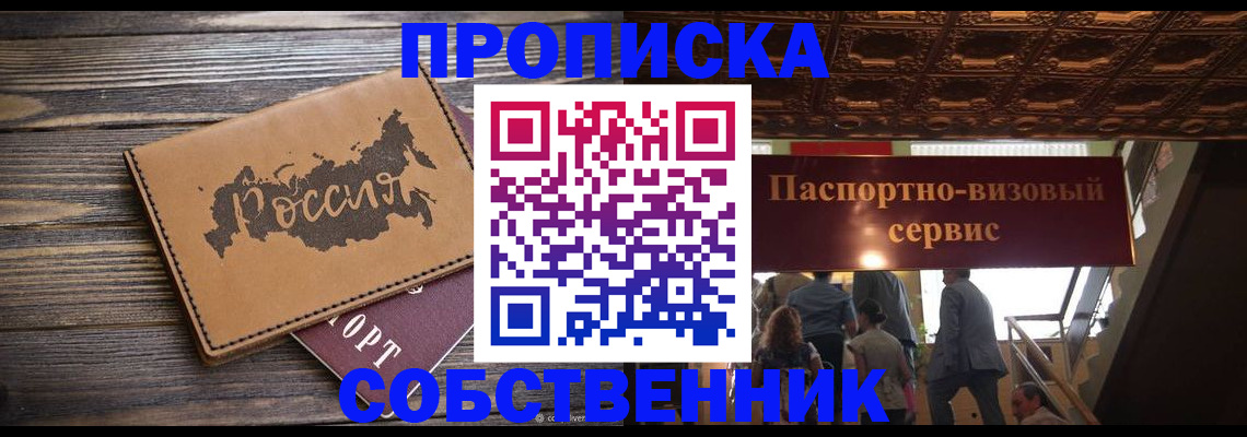 прописка 2025 в Нижней Салде